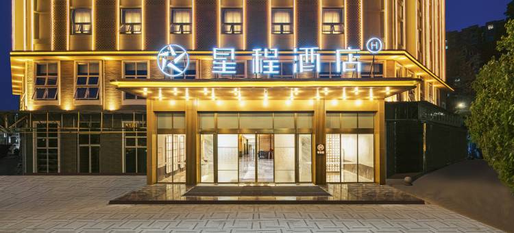 星程酒店(达州大竹东湖公园店)图片