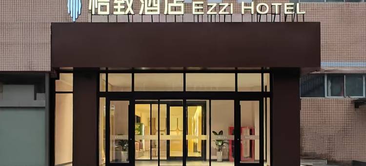 美豪·怡致酒店(万象城河北医科大学第三医院店)图片