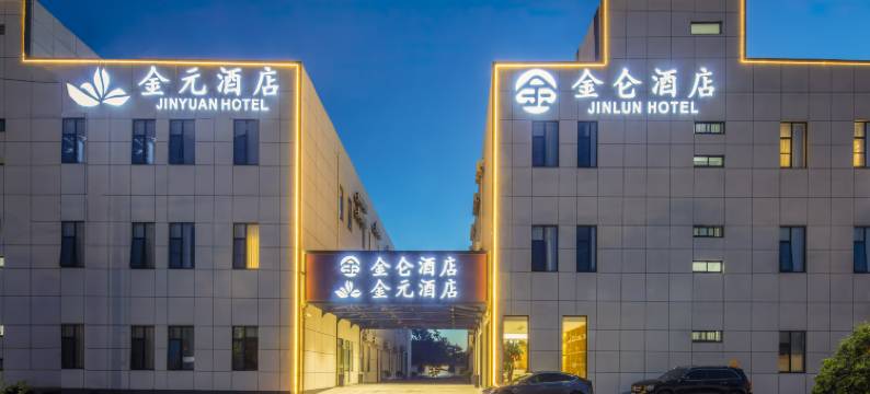 金仑酒店(上海虹桥火车站国家会展中心店)图片