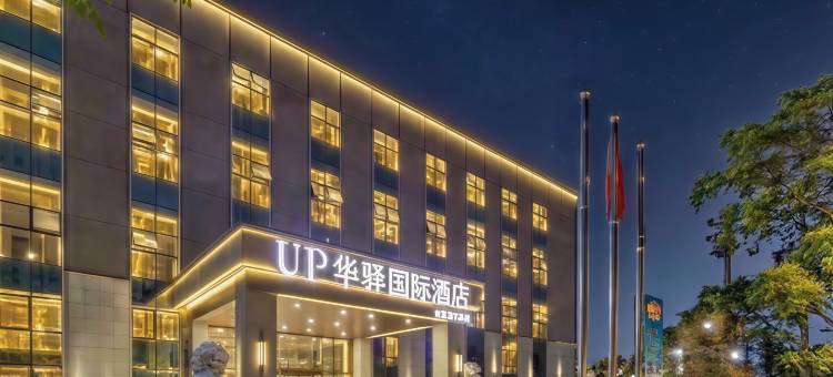 如家·UP华驿国际酒店(京东电子竞技中心北神树地铁站店)图片