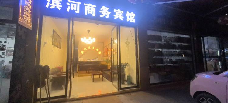 巫溪滨河商务宾馆图片