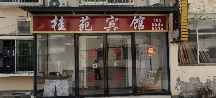 铜仁桂苑宾馆图片