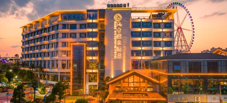 镇雄大古温泉酒店(大古里欢乐城店)图片