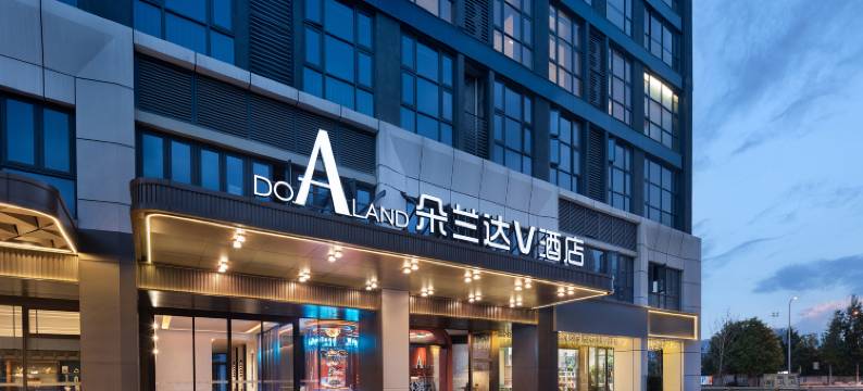 朵兰达V酒店(长沙省博物馆湘雅医院地铁站店)图片