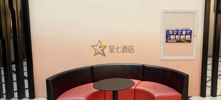 临朐星七酒店(全福元店)图片