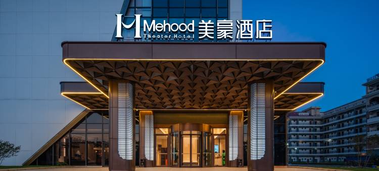 美豪酒店(珠海北站宝龙城店)图片
