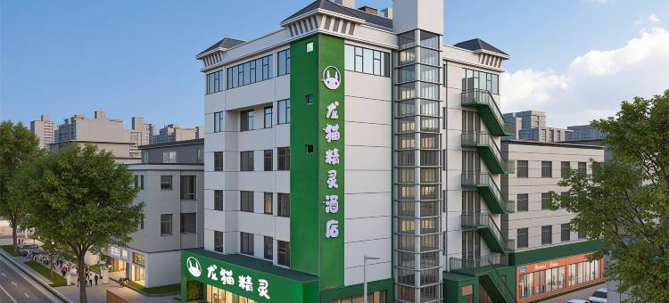 龙猫精灵酒店(新郑郑州西亚斯国际学院店)图片