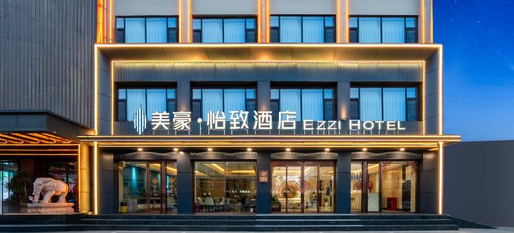 美豪·怡致酒店(汾阳市政府店)图片