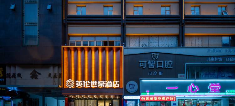 云溪电竞酒店(建设北路店)图片