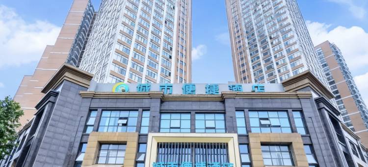 城市便捷酒店(宜昌三峡机场店)图片