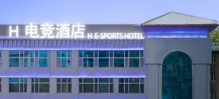 H电竞酒店(营口火车站店)图片