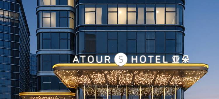 义乌国际商贸城宾王路亚朵S酒店图片