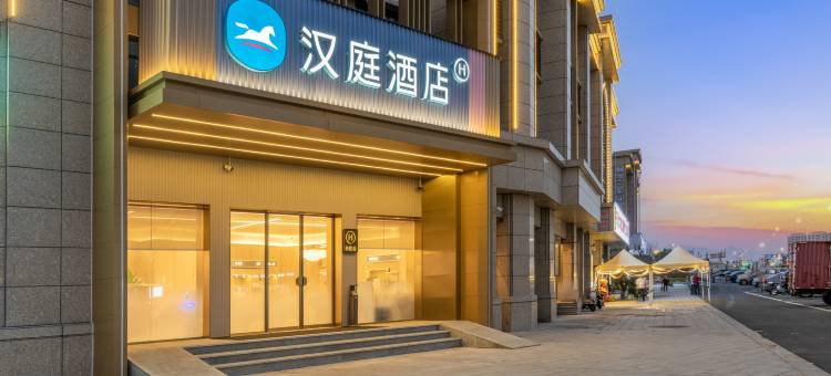 汉庭酒店(义乌全球数贸中心浙大四院店)图片