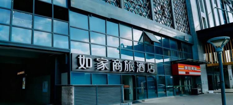 如家商旅酒店(苏州火车站店)图片
