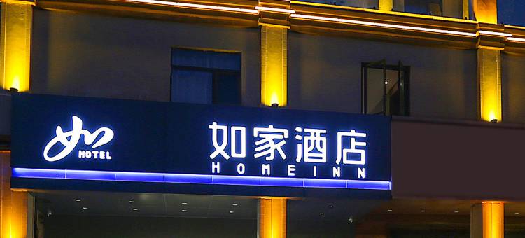 如家酒店neo(三月三广场店)图片