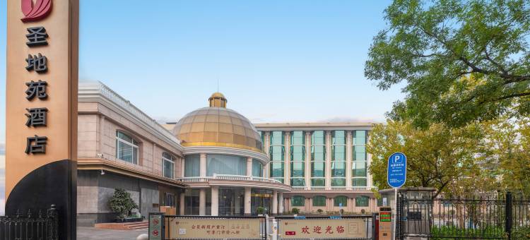 圣地苑酒店(北京丰台站解放军总医院第五医学中心店)图片