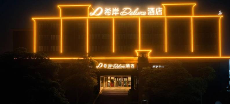 希岸Deluxe酒店(永兴路店)图片