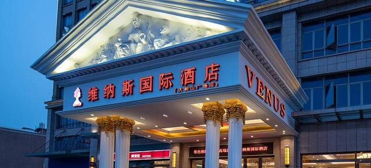 维纳斯国际酒店(原大岭山广场店)图片