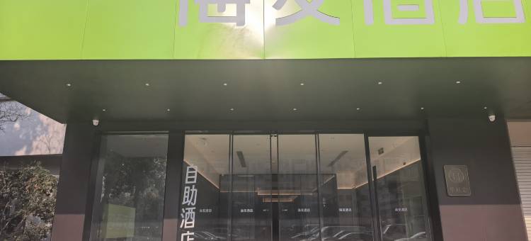海友酒店(宜昌当阳店)图片