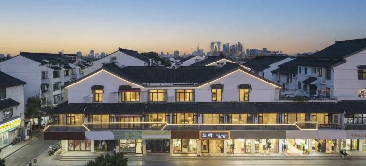 拙栖酒店(苏州观前街平江路店)图片