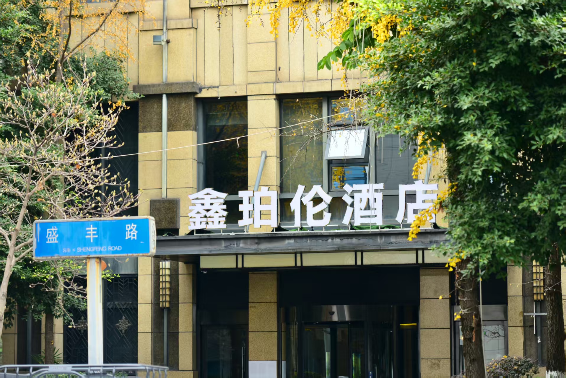 Atour Light Hotel Chengdu Wuhou Avenue Hongpailou Subway Station Over view