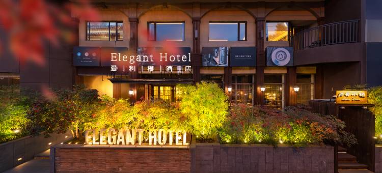 爱利根ELEGANT异国印象·美式风格Club酒店(浦江店)图片