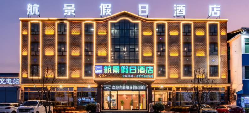 南昌航景假日酒店(昌北机场店)图片