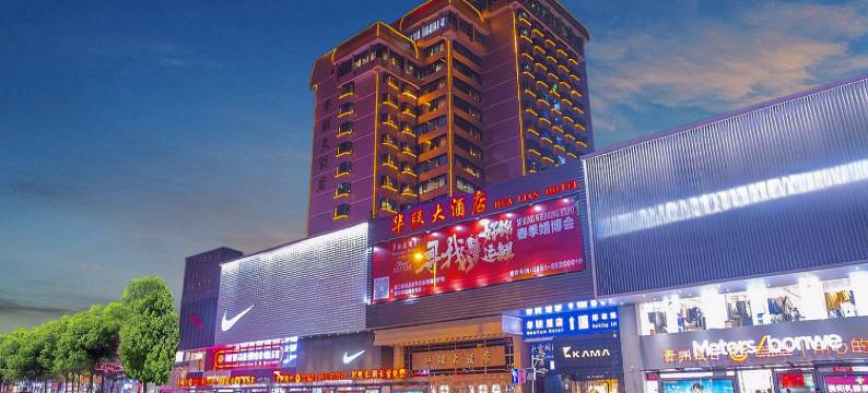 华联大酒店(贵阳喷水池地铁站店)图片