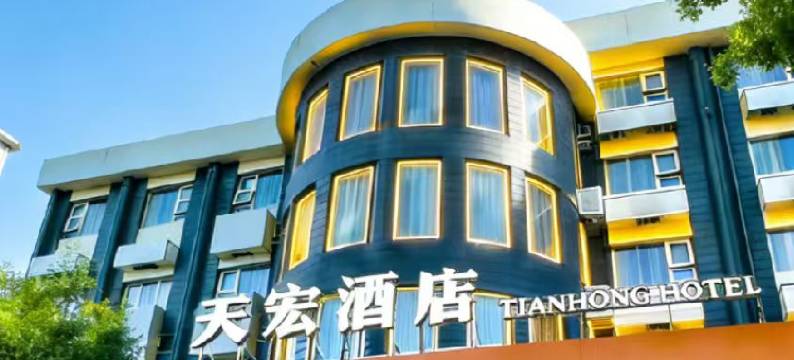 天宏酒店(洛阳万达广场王府井店)图片