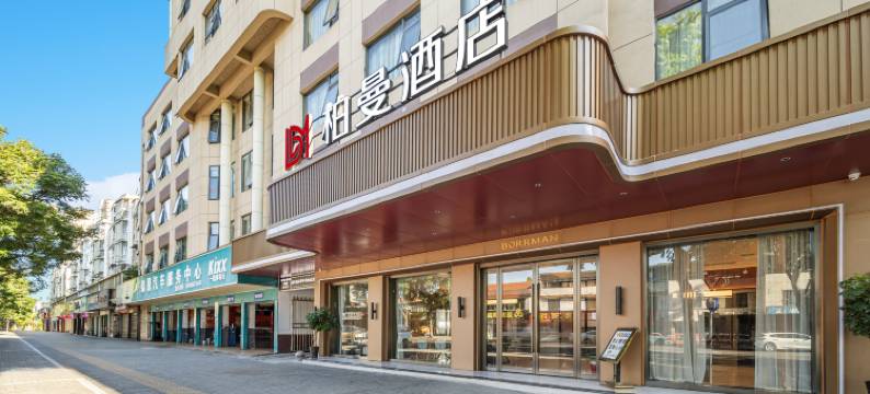 柏曼酒店(常德河街文理学院店)图片