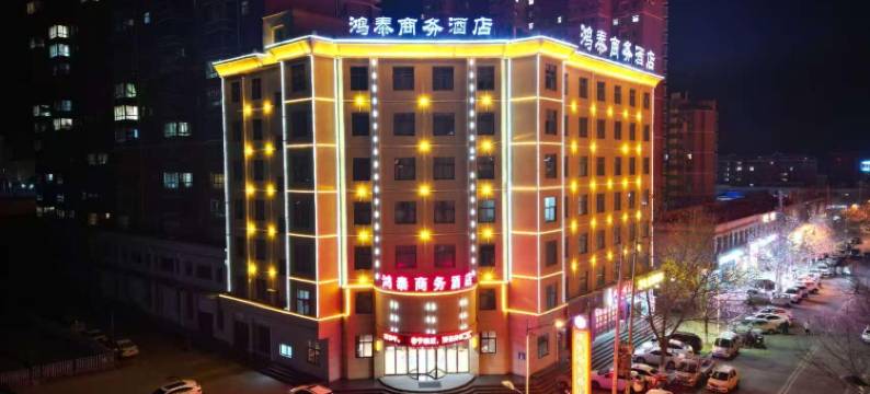 鸿泰商务酒店(卢氏金地苑店)图片