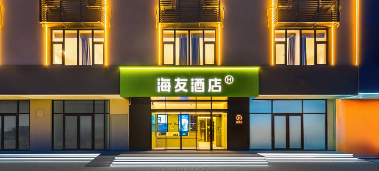 海友酒店(北京昌平天通东苑店)图片