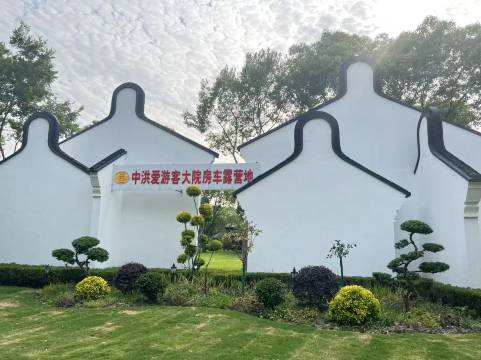 上海中航爱游客枫泾房车露营地
