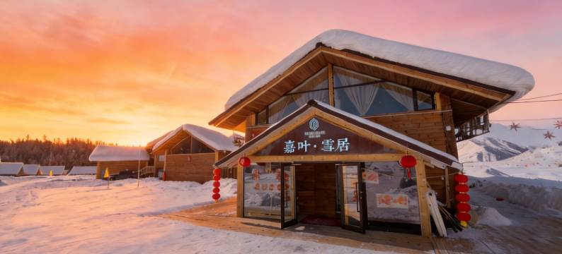 禾木·嘉叶雪居图片