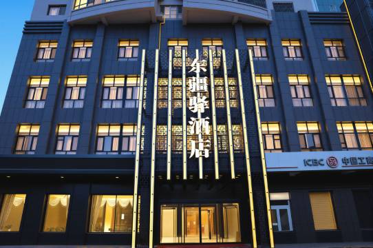 哈密东疆驿酒店(时代广场店)