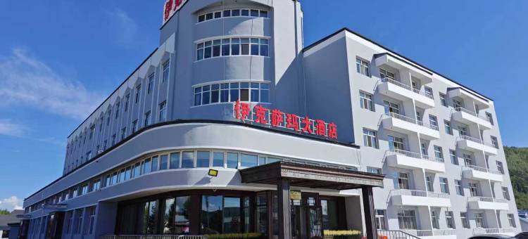 满归伊克萨玛大酒店图片