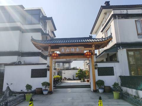 武夷山夷山随喜山舍民宿(三姑度假区印象大红袍店)图片