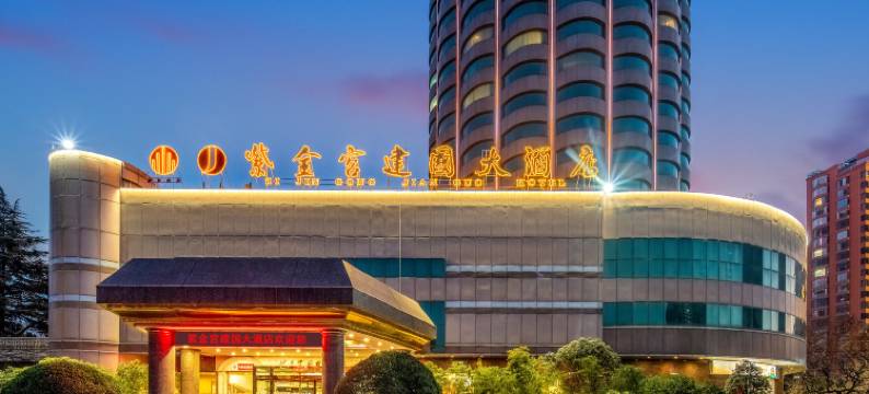 灵宝紫金宫建国大酒店图片