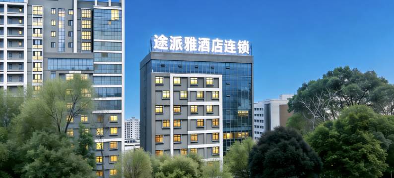 途派雅酒店连锁(华容人民广场店)图片