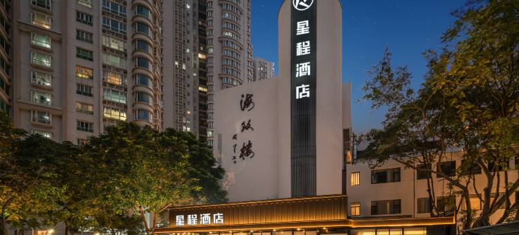 汕头万象城星程酒店图片