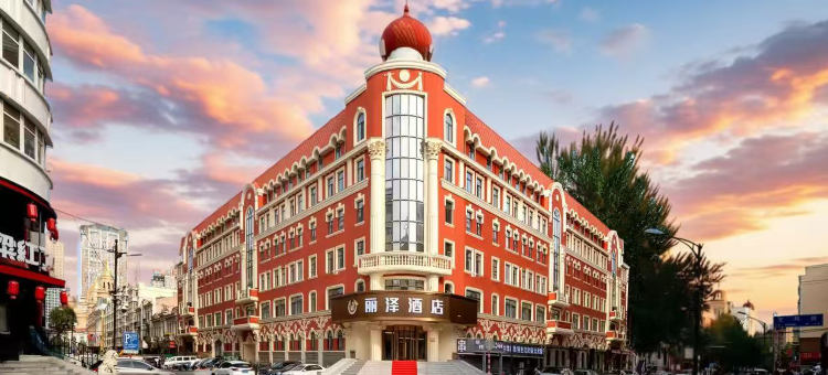 哈尔滨丽泽酒店(索菲亚教堂・中央大街地铁站店)图片