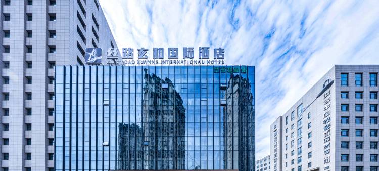 丝路玄和国际酒店(万达广场定西北站店)图片