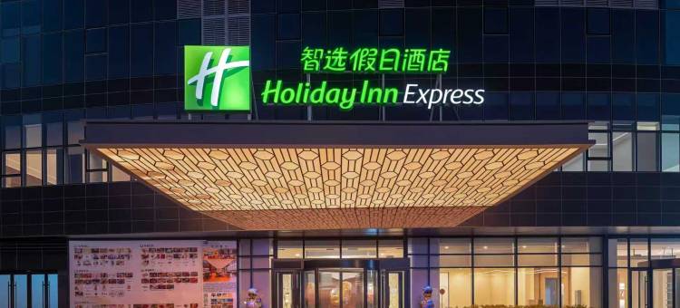 北京望京华彩智选假日酒店图片