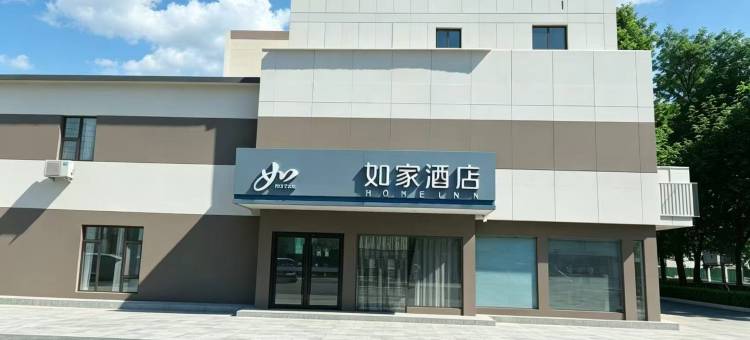 如家酒店(济南省立医院五里牌坊地铁站店)图片
