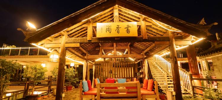 大理双廊致家客栈图片
