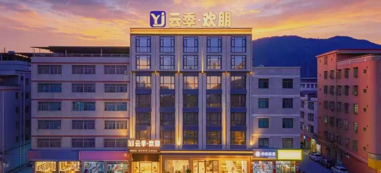 云季·欢朋IMX MOVIE HOTEL酒店(河源高新区店)图片