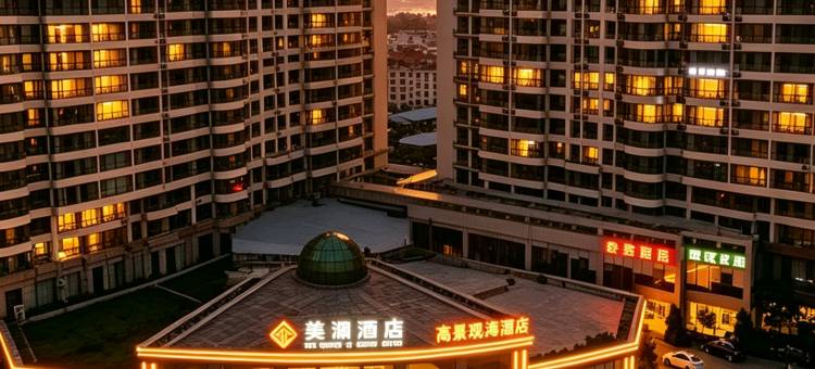 美濠酒店(海阳万米海滩浴场店)图片