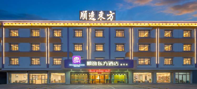 顺逸东方酒店(白花广惠高速口店)图片