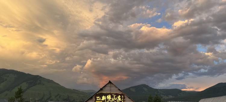 喀纳斯新缘山庄图片
