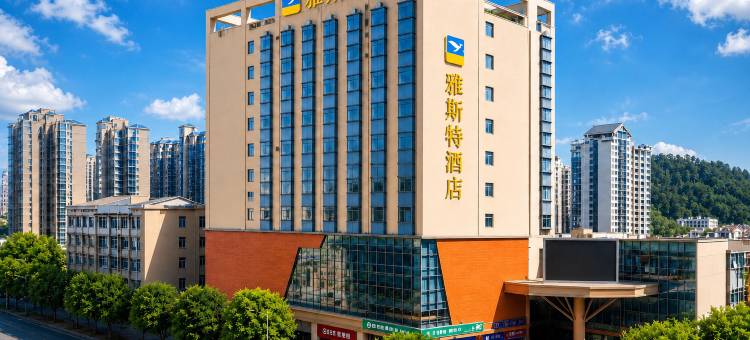 雅斯特酒店(韶山景区人民广场店)图片